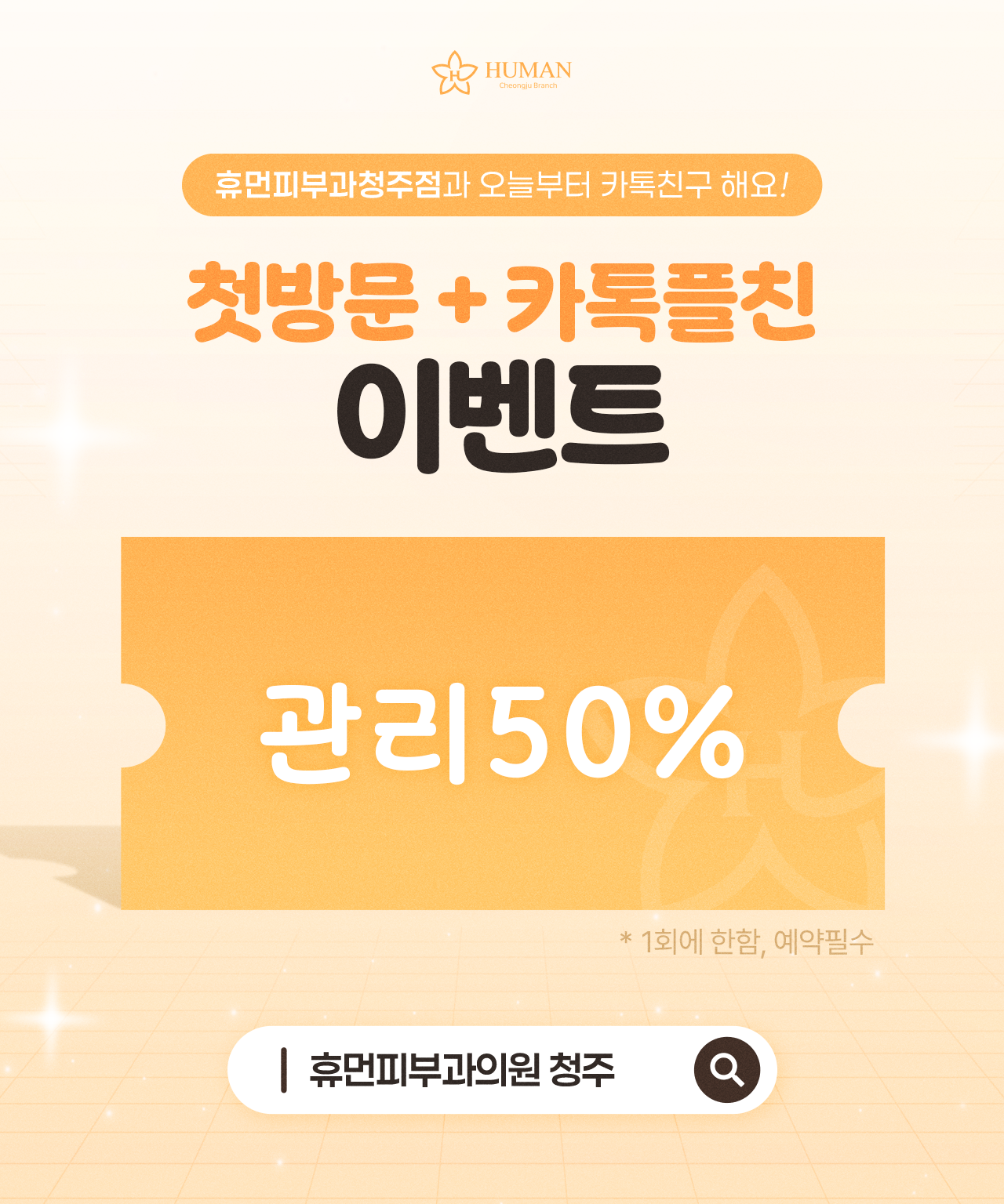 카톡플친 이벤트