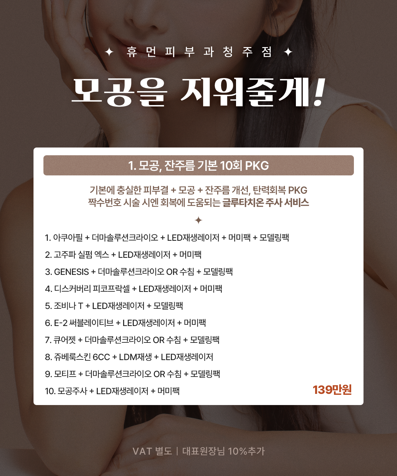 모공을 지워줄게
